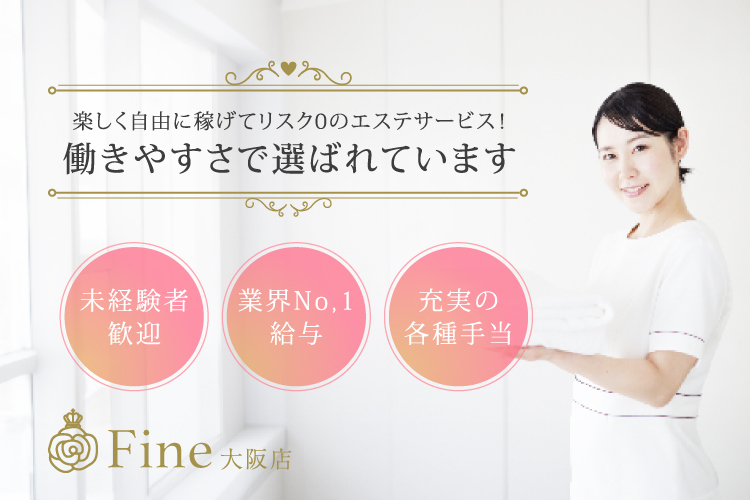 Fine 大阪店(ファイン)()