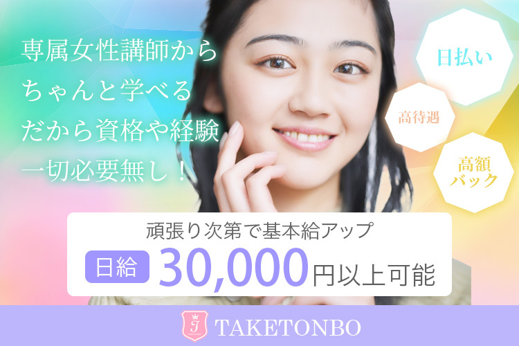 TAKETONBO(タケトンボ)()