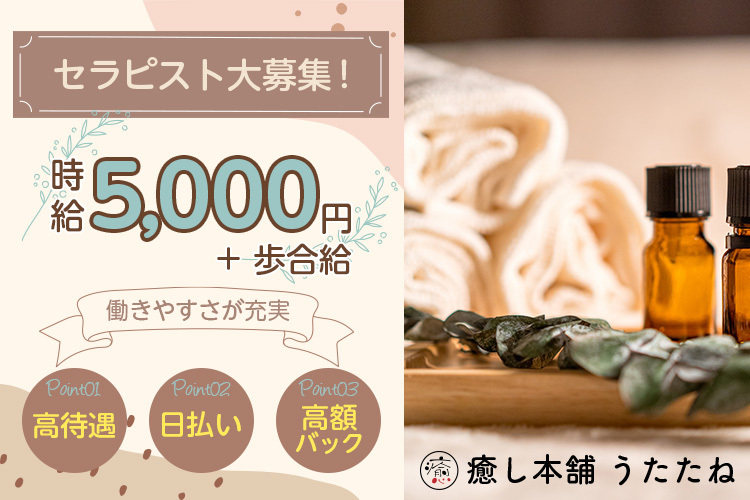 癒し本舗 うたたね()